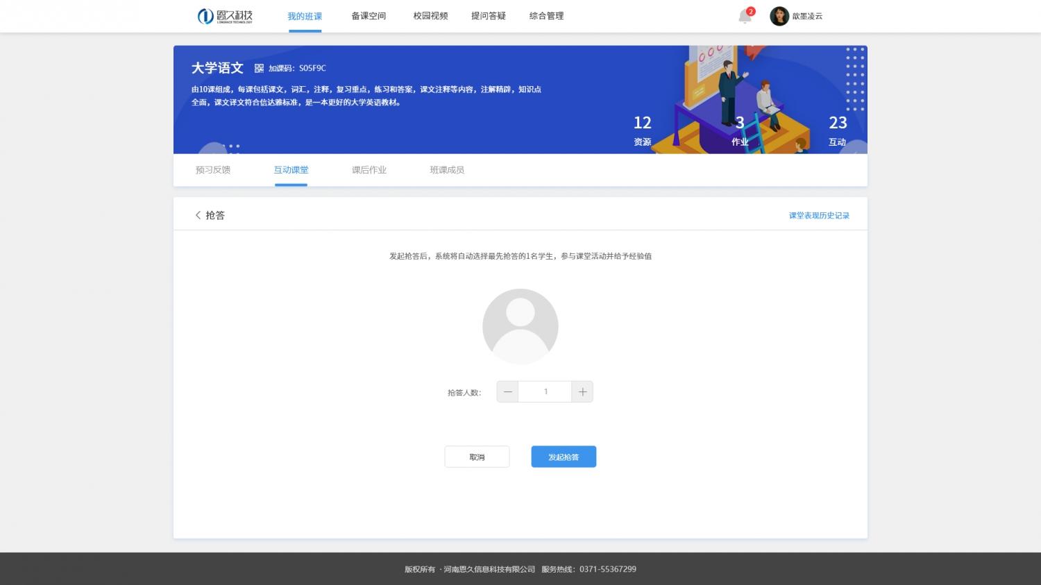 举手抢答