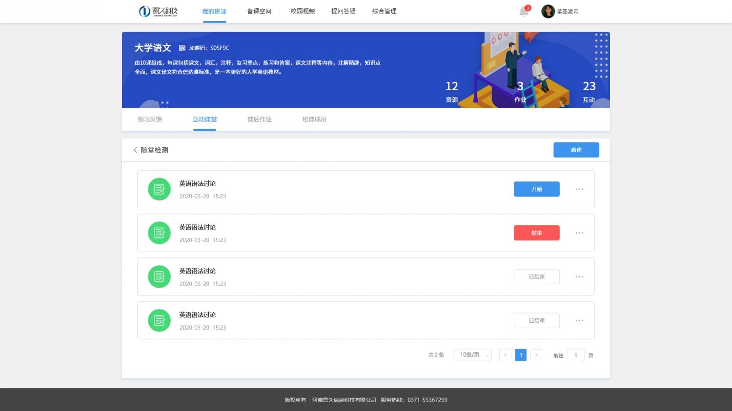 随堂测验
