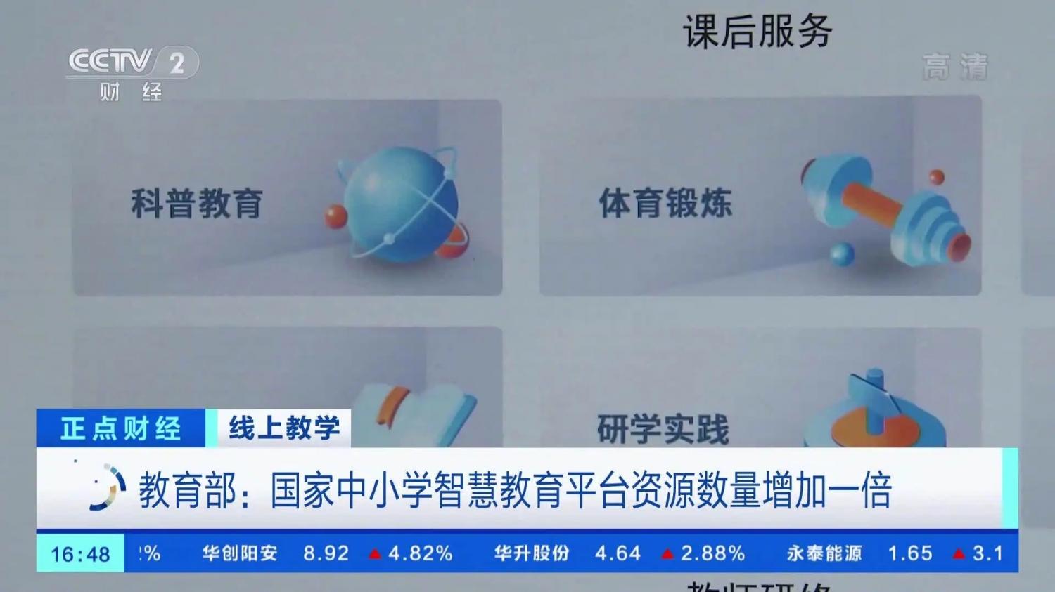 国家中小学智慧教育平台