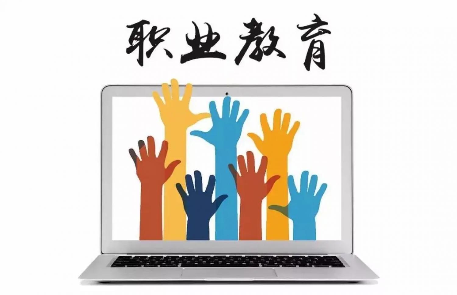 职教发展是“换装”还是“换芯”