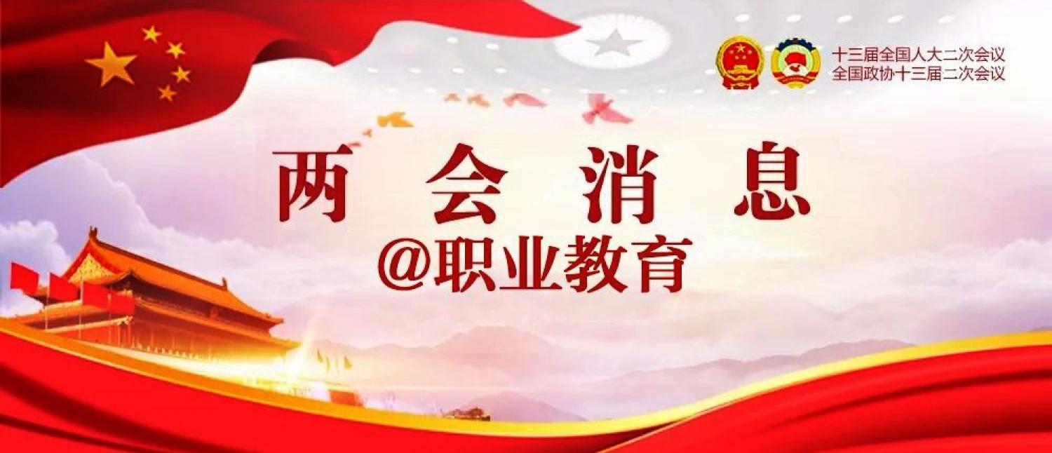 职业教育、职教本科、职教高考、产教融合、校企合作、双高计划、普职融合、质量提升、评价方式、产教融合、人才认定、现代学徒制、教育评价