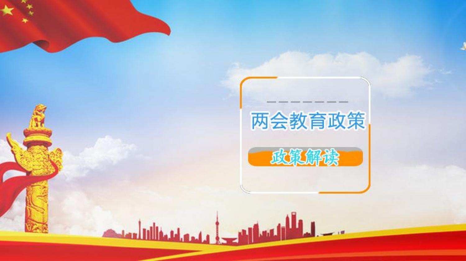 职业教育、职教本科、职教高考、产教融合、校企合作、双高计划、普职融合、质量提升、评价方式、产教融合、人才认定、现代学徒制、教育评价