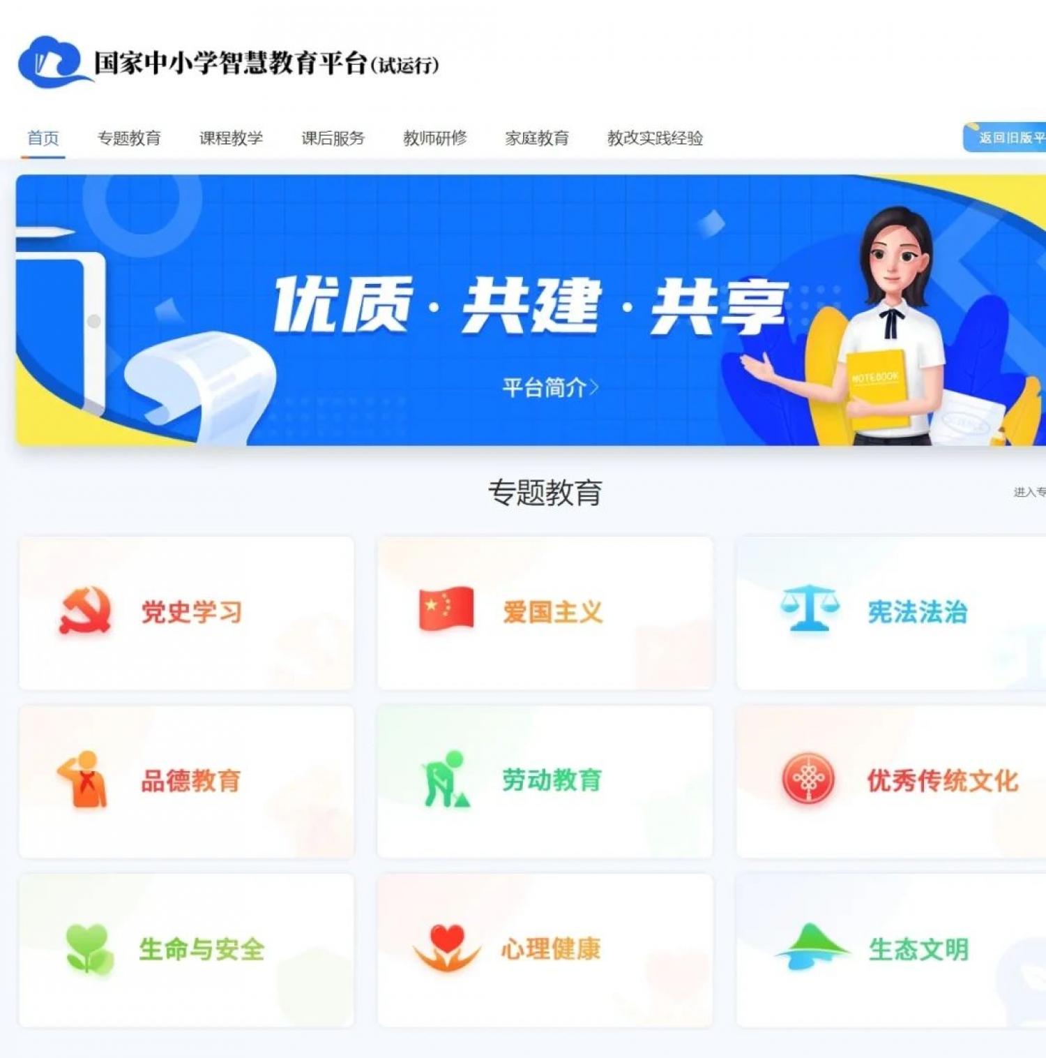 国家中小学智慧教育平台