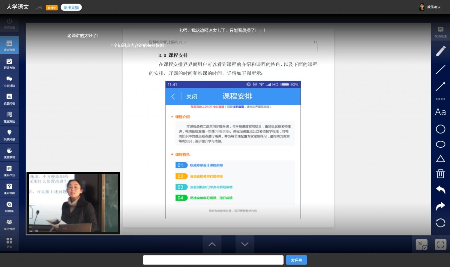 在线备课、在线教研、微课、视频资源、微课资源、精品录播资源、直播公开课资源、久班云课，资源中心平台，校本资源库自主学习平台、课堂笔记、作业考试、课堂中台、随堂测验