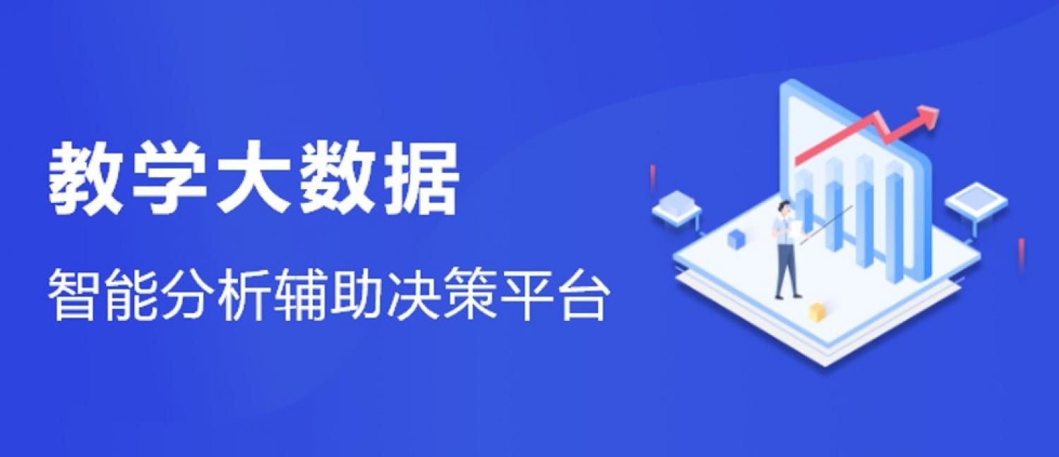 恩久科技教你如何有效的开展课堂教学评价