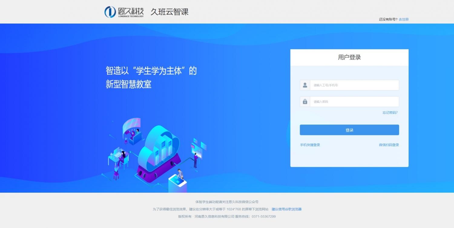 久班云课互动教学平台