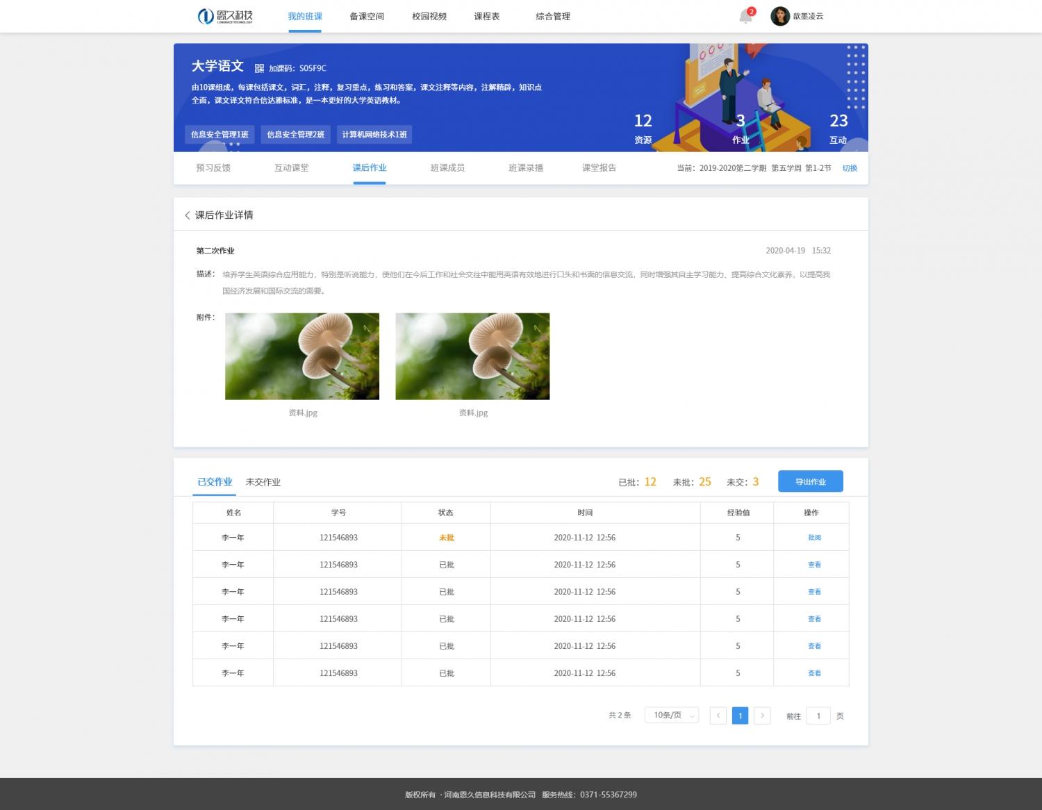 AI智能批阅课后作业