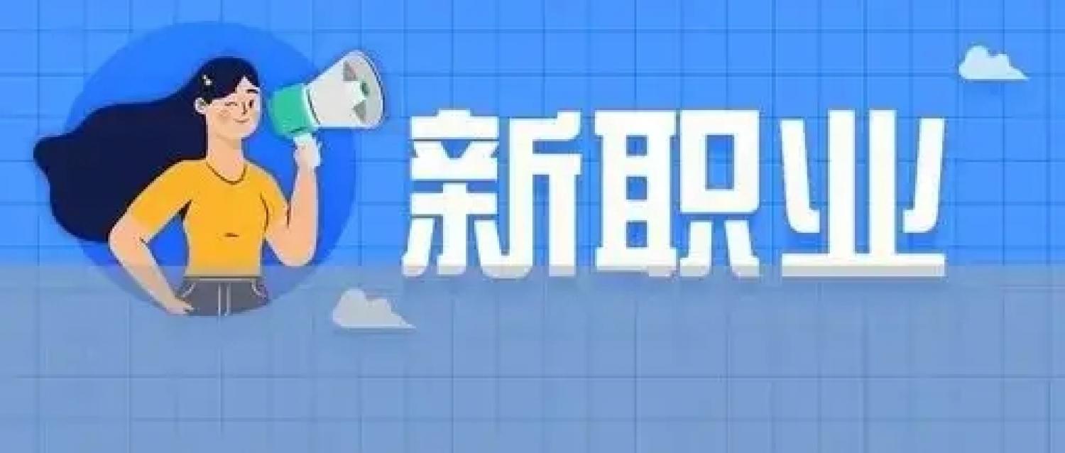 Get到一些新职业