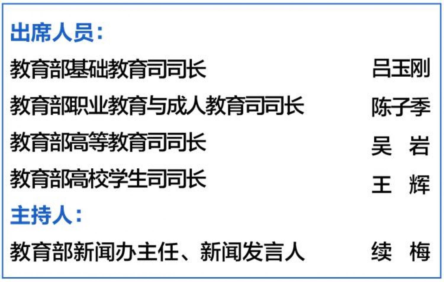 教育部发布会详解国家智慧教育4平台亮点